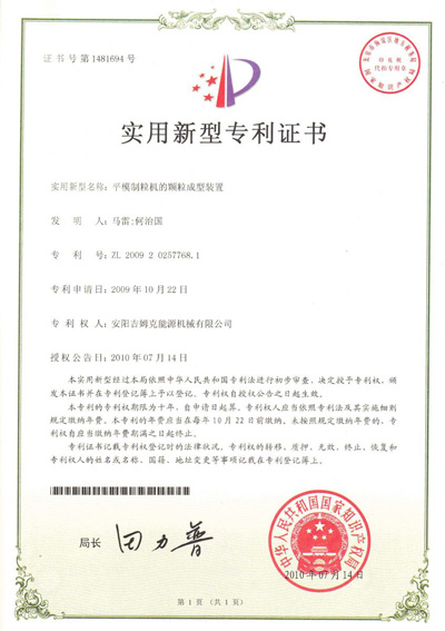 糖心影视（kè）實（shí）用新型專（zhuān）利證書