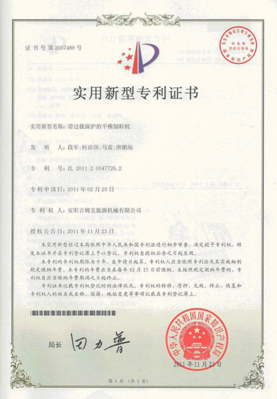 糖心影视發明專利證書