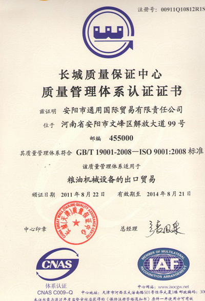 質量管（guǎn）理（lǐ）體係（xì）認證證書