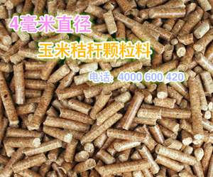 玉米秸(jiē)秆颗粒(lì)饲(sì)料