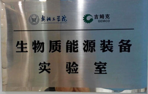 糖心影视生物(wù)质能源