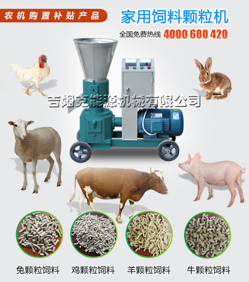 價格優惠小型顆粒飼料機（jī）