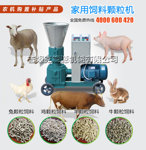 糖心影视兔用(yòng)飼料顆(kē)粒機(jī)經久(jiǔ)耐用