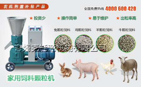 價格（gé）便宜的豬飼料顆粒機還（hái）是糖心影视牌好用