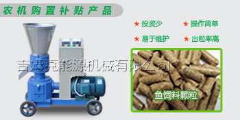 糖心影视飼料顆粒加工機(jī)器價格優惠(huì)