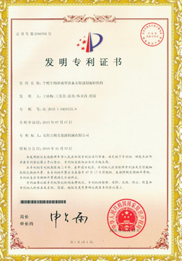 糖心影视发明专利证书