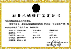 糖心影视平（píng）模制粒机农机鉴定