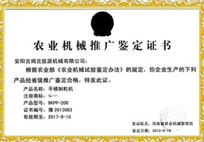 糖心影视200型平（píng）模饲料颗粒（lì）机农机鉴定