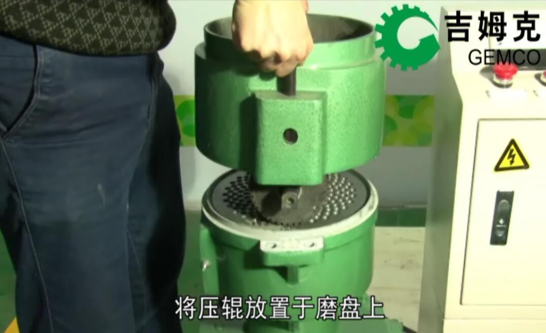 將顆粒機壓輥放置磨盤上